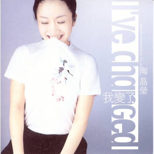 姐姐妹妹站起来（1999年陶晶莹演唱的歌曲）