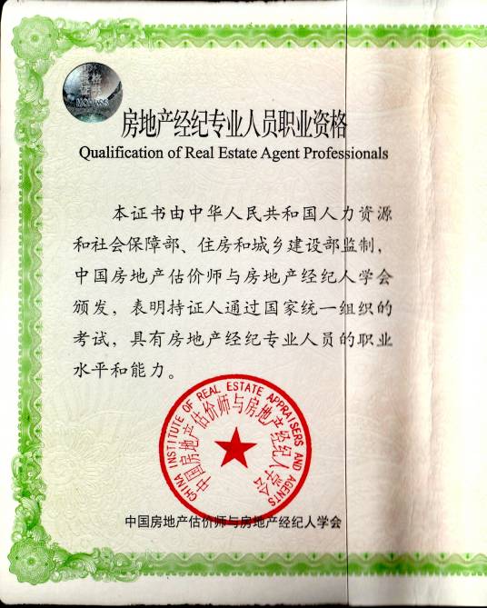 房地产经纪人资格证