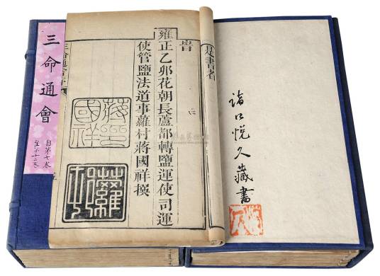 三命通会（明代进士万民英所著的命理学书籍）