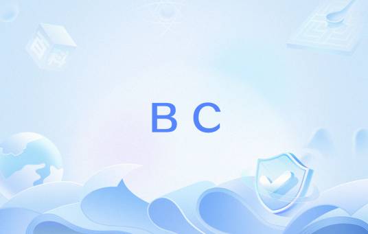BC（网络词汇）