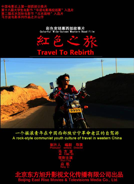 红色之旅（中国特色的新长征）