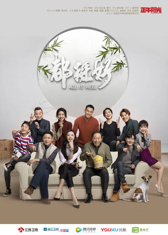 都挺好（2019年姚晨、倪大红主演的当代都市题材剧）