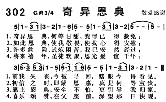 奇异恩典（TENSION演唱歌曲）