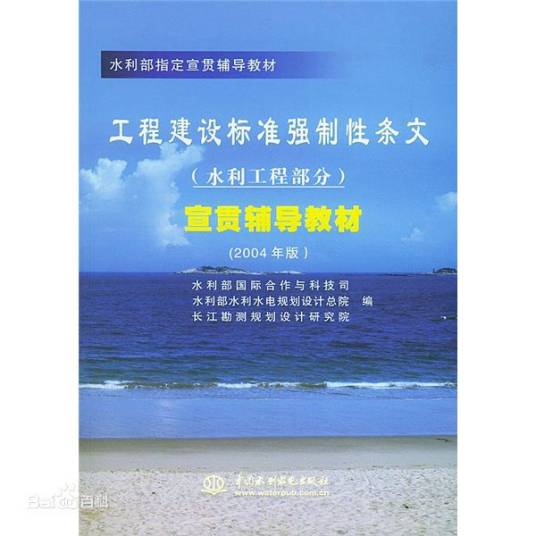 工程建设标准强制性条文（工程建设领域的强制性条文）