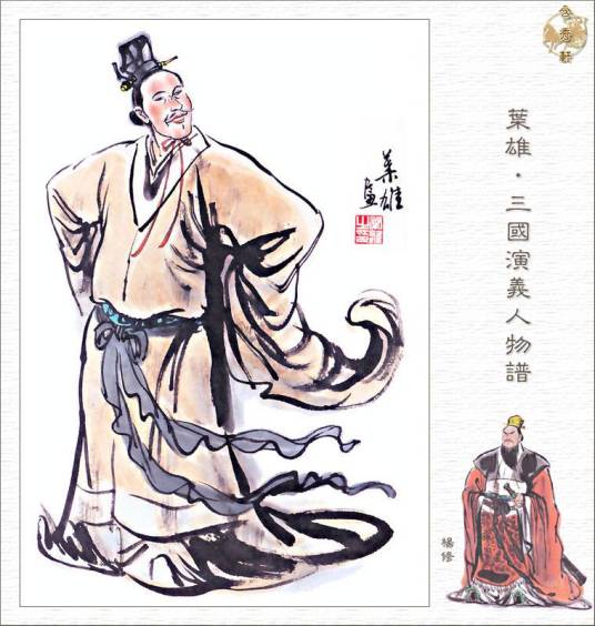 杨修（东汉末年文学家）