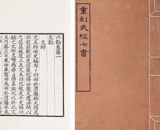 武经七书(中国古代第一部军事教科书)