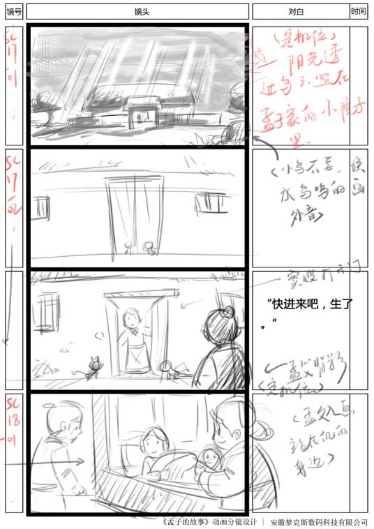 分镜（名词解释）