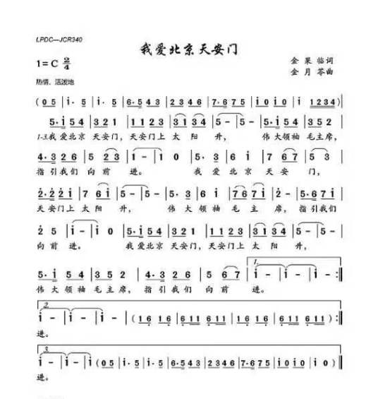 我爱北京天安门(1970年齐兵演唱的歌曲)