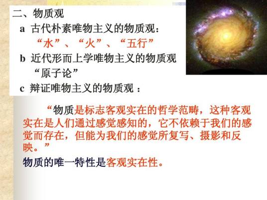 近代形而上学唯物主义