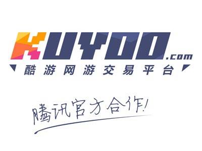 酷游（网游交易平台）