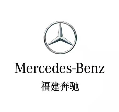 福建奔驰汽车有限公司