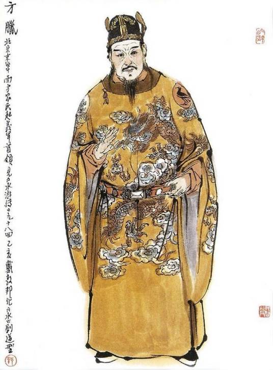 方腊（北宋末年浙江农民起义首领）