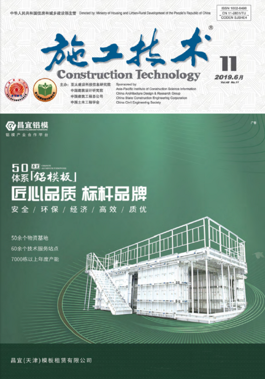 施工技术(1958年中国住房和城乡建设部创办杂志)