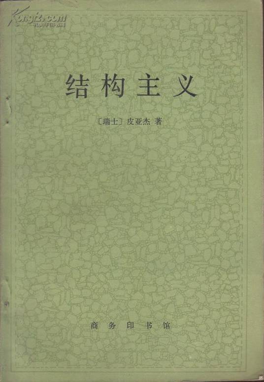 结构主义(方法论名称)