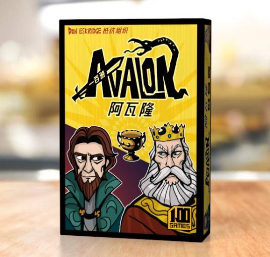 阿瓦隆（语言类社交游戏）