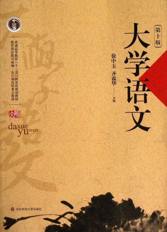 大学语文（大学课程名称）