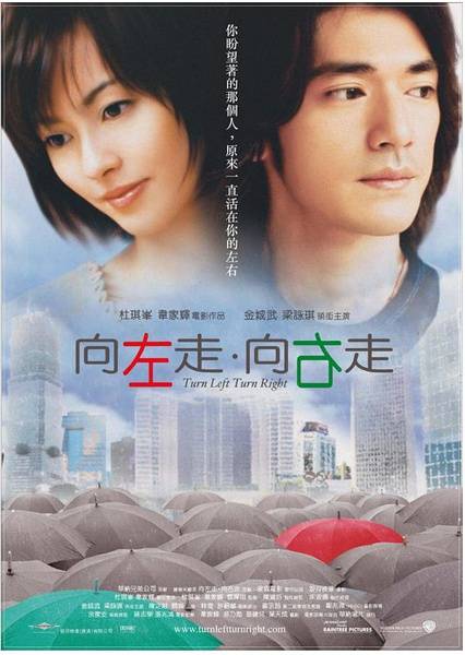 向左走，向右走（2003年杜琪峰韦家辉执导香港电影）