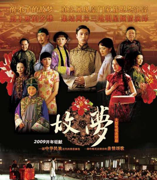 故梦（2008年董志强执导的历史传记电视剧）