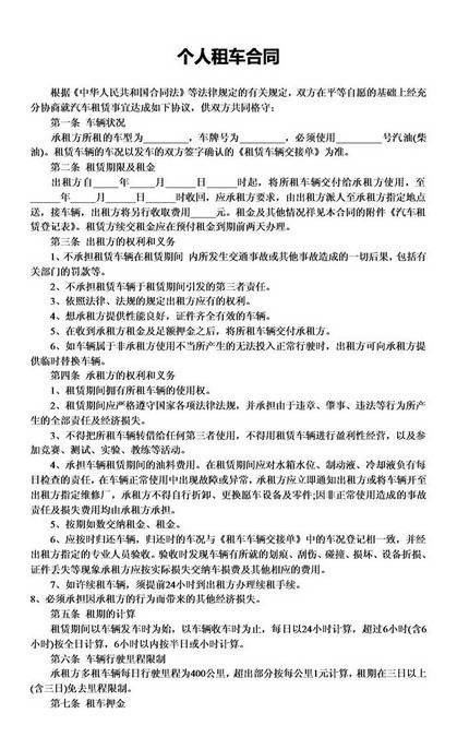 汽车租赁合同