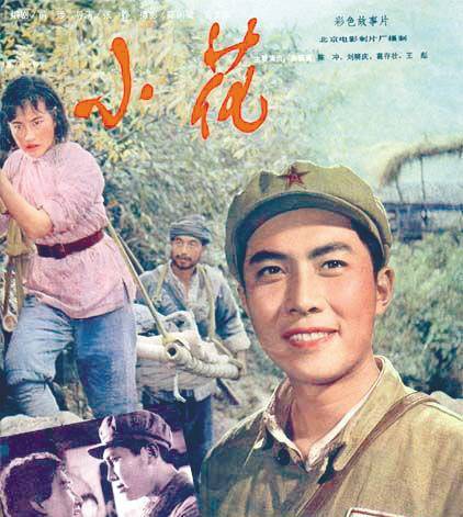 小花（1979年张铮执导的电影）