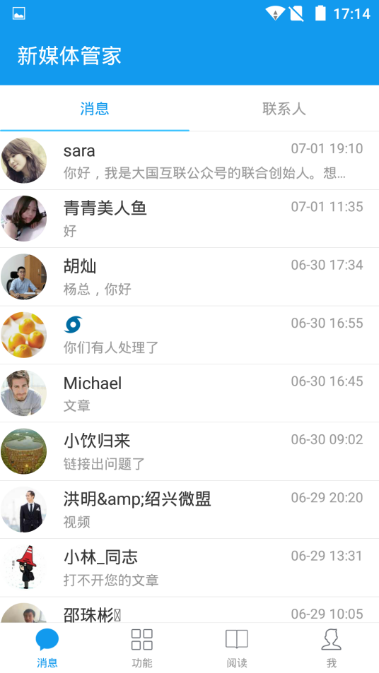 新媒体管家