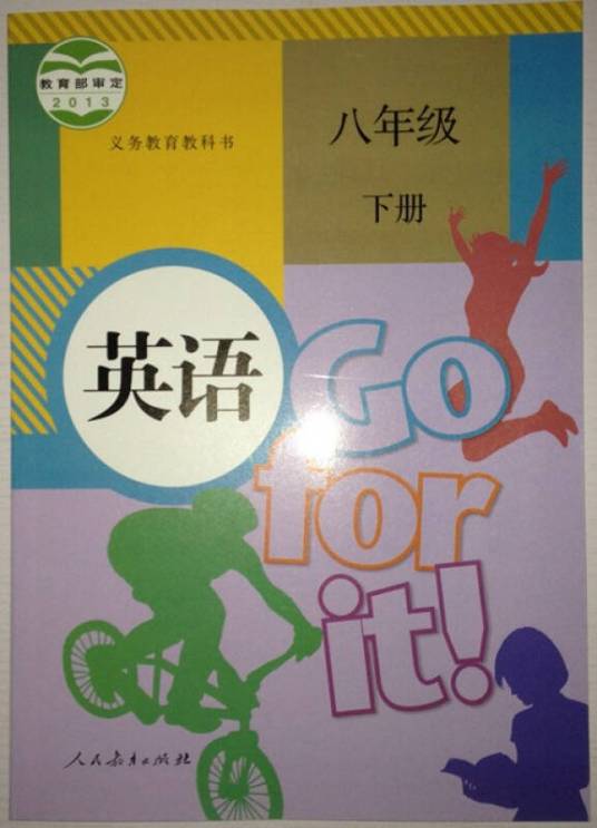 八年级下册英语