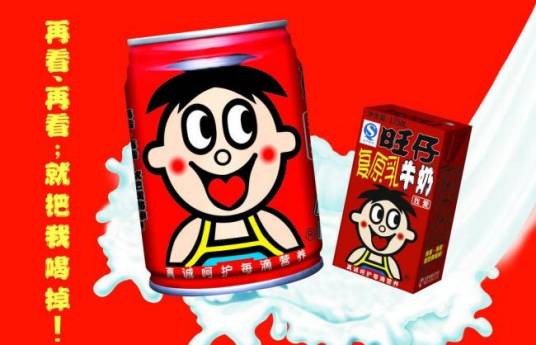 旺仔（品牌名字）
