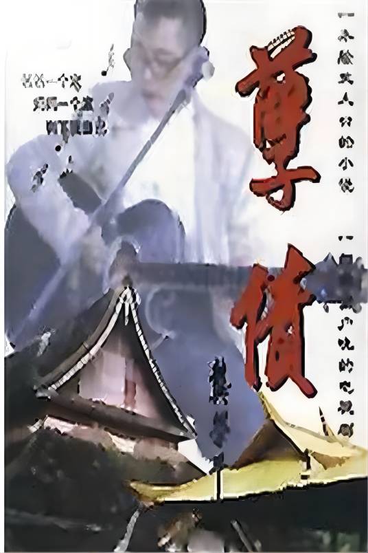 孽债（1994年黄蜀芹执导的家庭生活伦理剧）