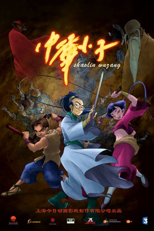 中华小子（法国投资和中国制作的26集系列动画片）