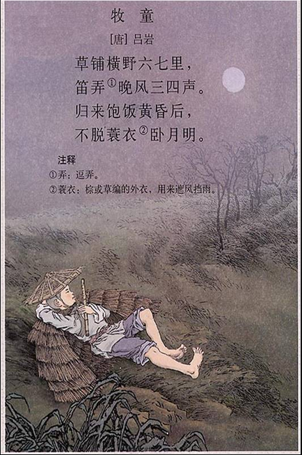 牧童（吕岩的诗）