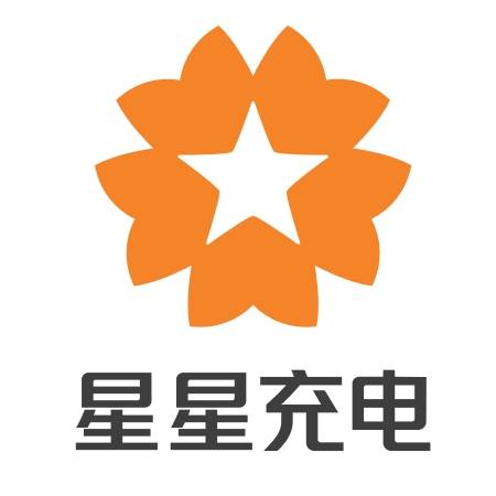 星星充电