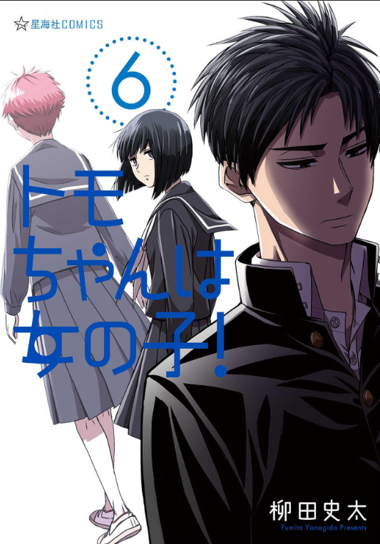 小智是女孩啦！（柳田史太创作的漫画）