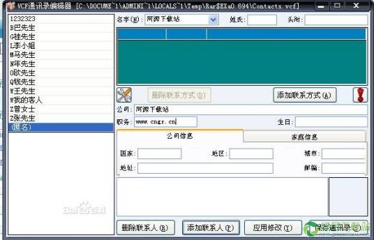 vcf通讯录编辑器