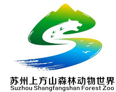 苏州上方山森林动物世界