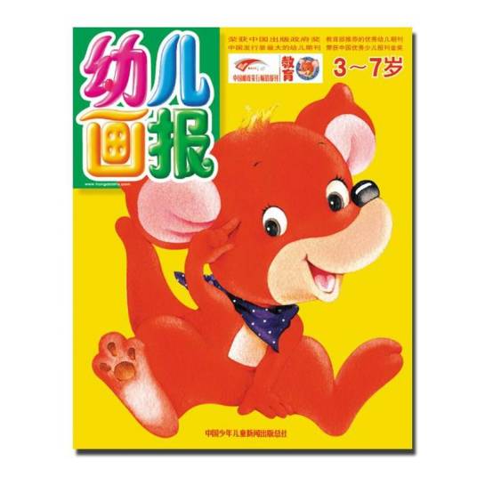 幼儿画报(中国少年儿童新闻出版总社出版的书刊)