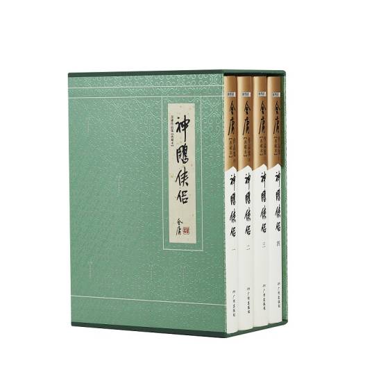 神雕侠侣（金庸创作的长篇武侠小说）