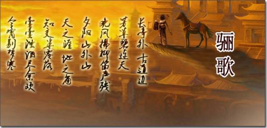 骊歌（李叔同所作的歌曲）