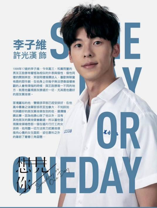 李子维(电视剧《想见你》及其衍生作品中的男主角)