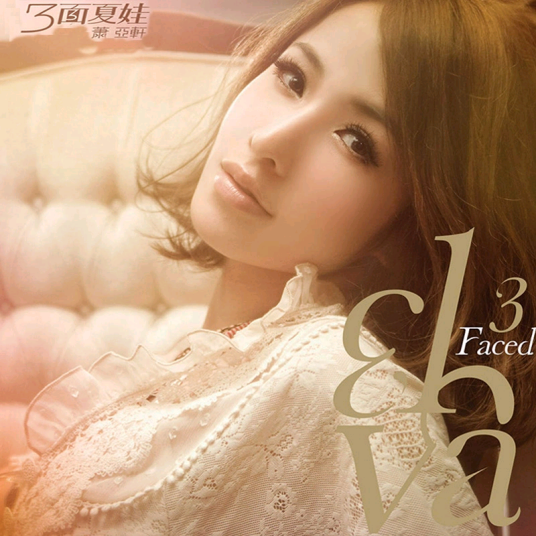 类似爱情（萧亚轩演唱歌曲）