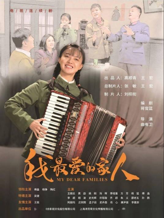 我最爱的家人