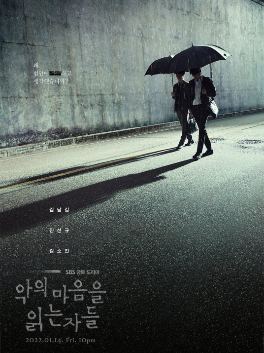 解读恶之心的人们