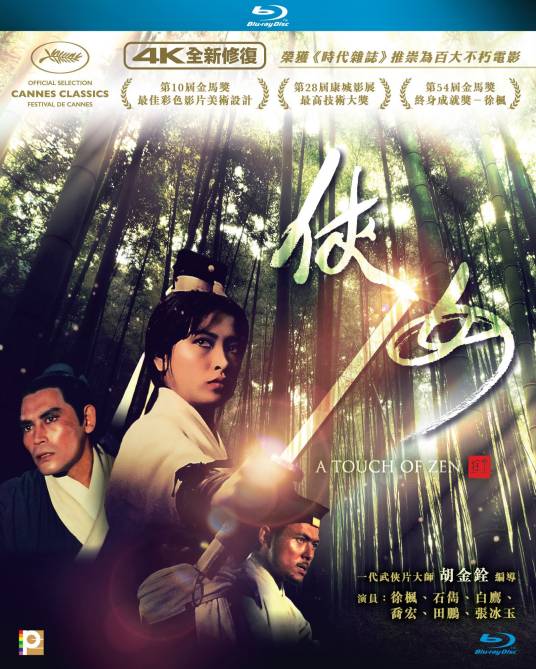 侠女（1970年胡金铨执导电影）