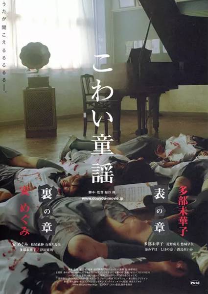 恐怖童谣(日本2007年福谷修执导的电影)