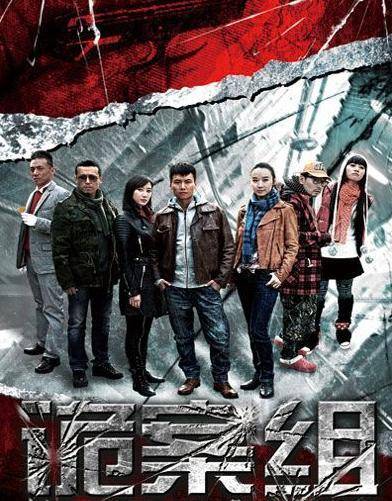 诡案组（2012年赵俊凯执导电视剧）