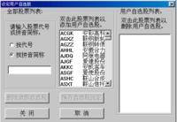 自选股