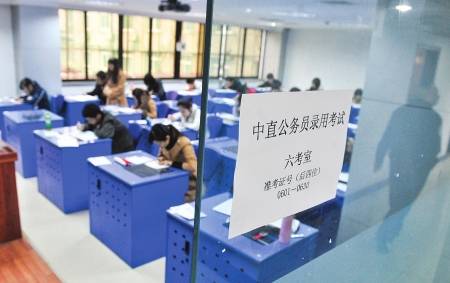 公务员考试