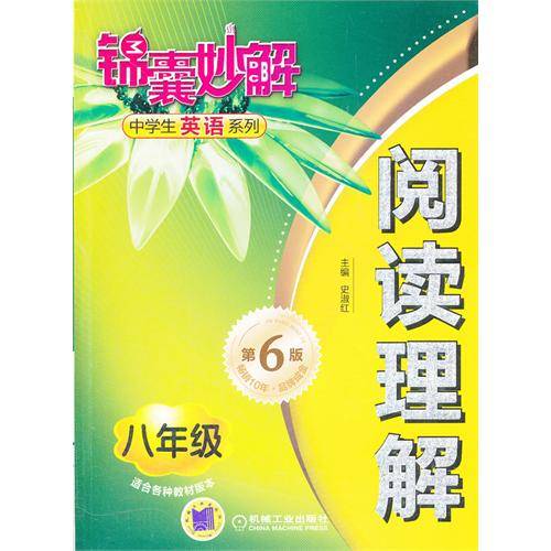 阅读理解（2012年nengmenggu出版社出版的图书）