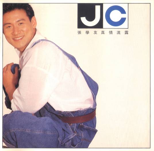 相思风雨中（1992年张学友、汤宝如演唱的粤语歌曲）