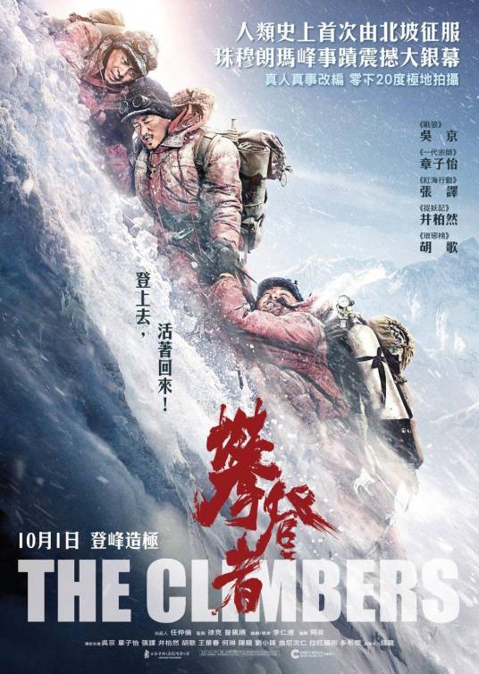 攀登者（2019年李仁港执导的剧情片）