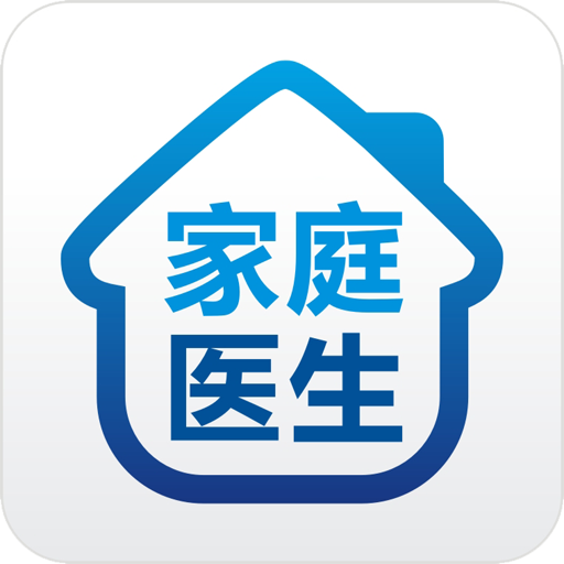 家庭医生（职业）
